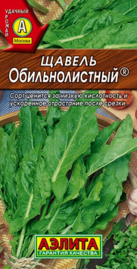 Щавель Обильнолистный Аэлита