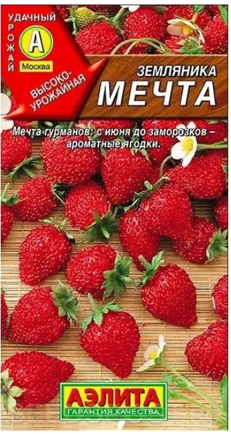 Земляника Мечта