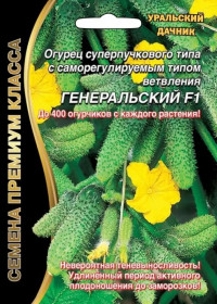 Огурец Генеральский F1 Ур.Дачн.Прем