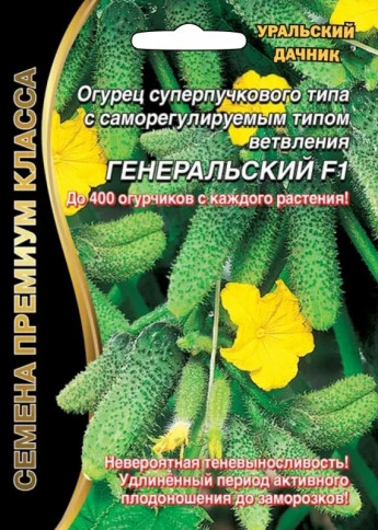 Огурец Генеральский F1 Ур.Дачн.Прем
