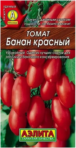 Томат Банан Красный Аэлита