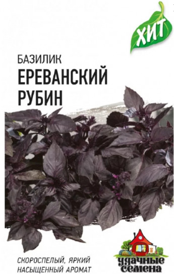 Базилик Ереванский Рубин хит3