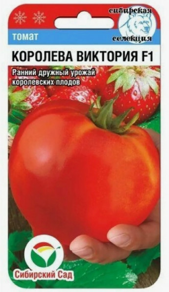 Томат Королева Виктория Сиб.Сад