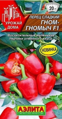 Перец сладкий Гном-Гномыч комн.Аэли