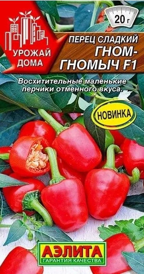 Перец сладкий Гном-Гномыч комн.Аэли
