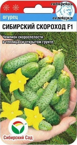 Огурец Сибирский Скороход F1 Сиб.Са