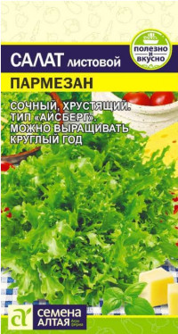Салат Пармезан листовой Сем.Алтая