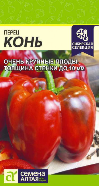 Перец сладкий Конь Сем.Алтая