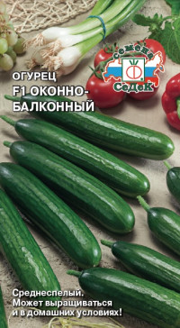Огурец Оконно-Балконный F1 СеДек