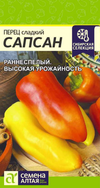 Перец сладкий Сапсан Сем.Алтая