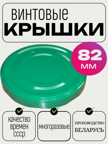Крышка винтовая 82ТО цветная /750