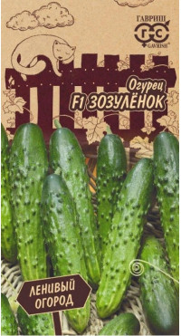 Огурец Зозуленок F1