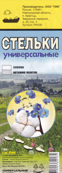 Стельки летние лён+хлопок  ПИК 030