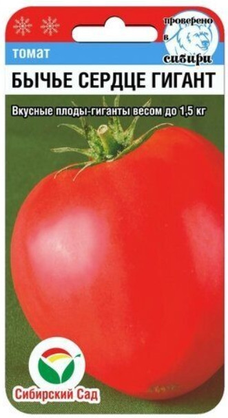 Томат Бычье Сердце Гигант Сиб.Сад