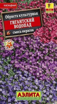 Обриета Гигантский Водопад Аэлита