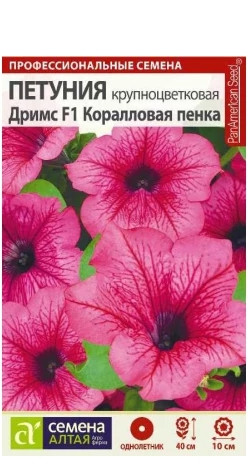 Петуния Дримс F1 Коралловая Пенка
