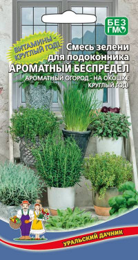 Смесь зелени Аром.Беспредел комнатн