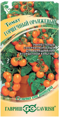 Томат Горшечный ОРАНЖЕВЫЙ Гавриш