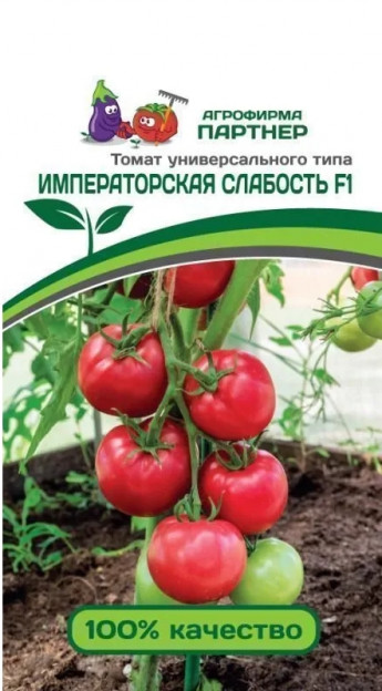 Томат Императорск.Слабость Партнер