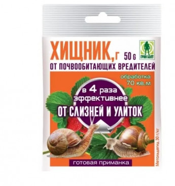 Хищник от слизней,улиток(пак.50г)