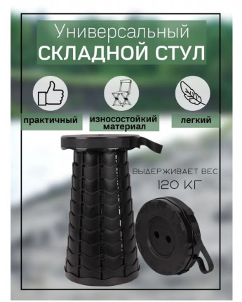 Стул телескоп KH-5863 Складной черн