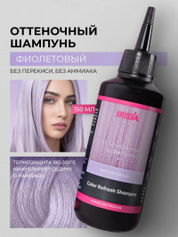 Шампунь оттеноч.ИРИДА фиолетов.150