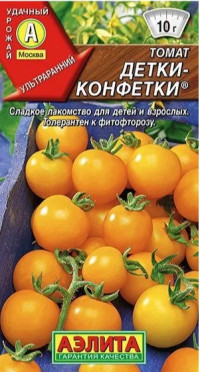 Томат Детки-Конфетки горшечн.Аэлита