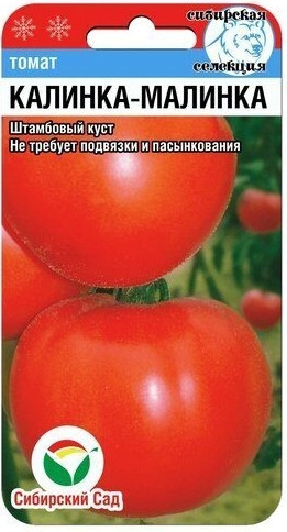 Томат Калинка Малинка Сиб.Сад