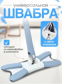 Швабра самоотжимная Бабочка KH-6072