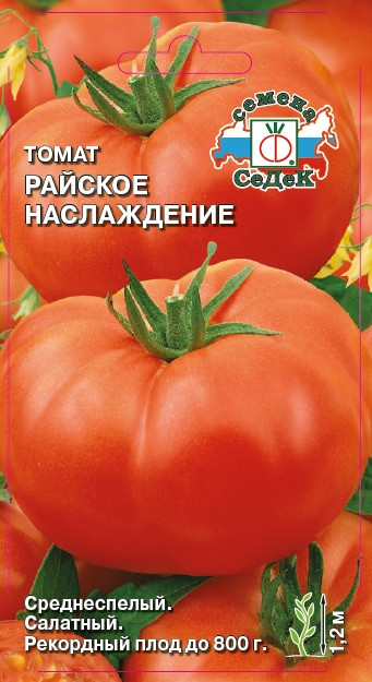 Томат Райское Наслаждение СеДек