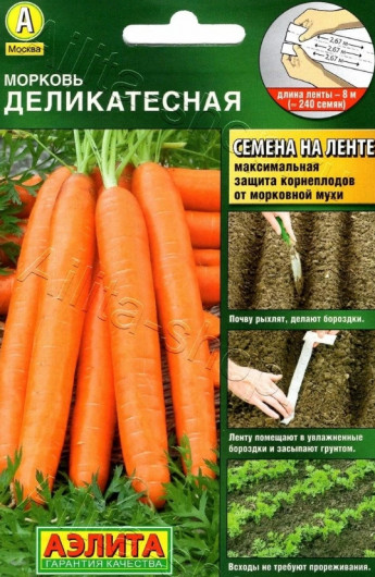 Морковь ЛЕНТА 8м Деликатесная
