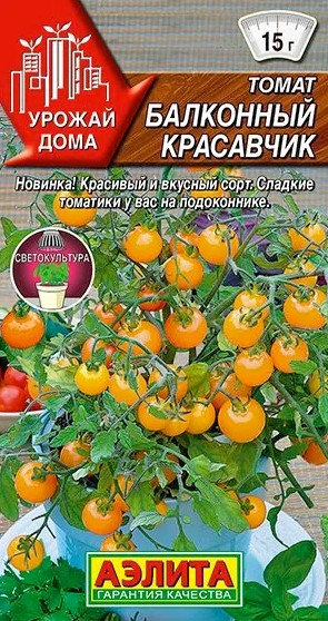 Томат Балконный Красавчик Аэлита