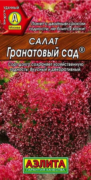 Салат Гранатовый Сад листовой Аэлит