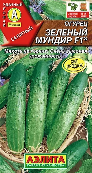 Огурец Зеленый Мундир F1 Аэлита