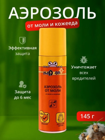 Аэрозоль от моли NADZOR 145мл