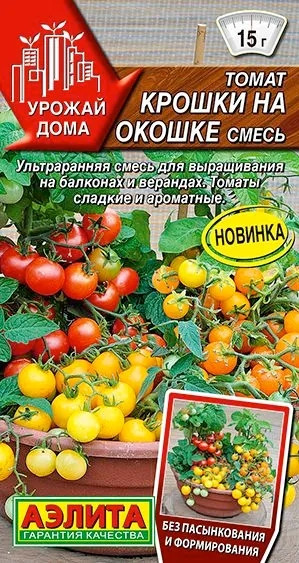 Томат Крошки На Окошке комнатн.Аэли