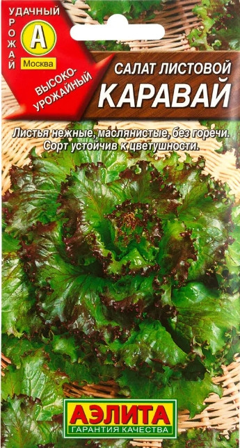 Салат Каравай листовой Аэлита