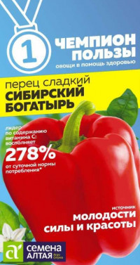 Перец сладкий Сибирский Богатырь