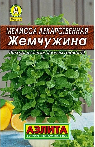 Мелисса Жемчужина лекарств.лидер