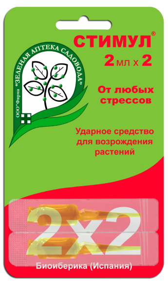 Стимул пластиковые ампулы 2*2мл ЗАС