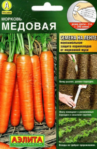 Морковь ЛЕНТА 8м Медовая