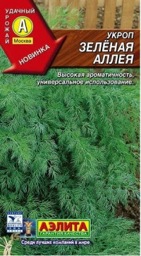 Укроп Зеленая Аллея Аэлита